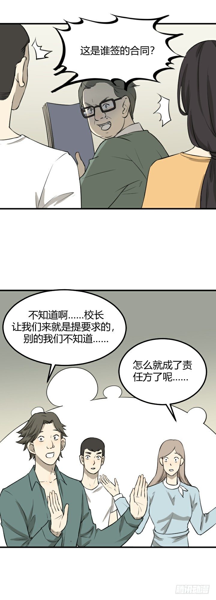 《读心情缘》谈判 第13页