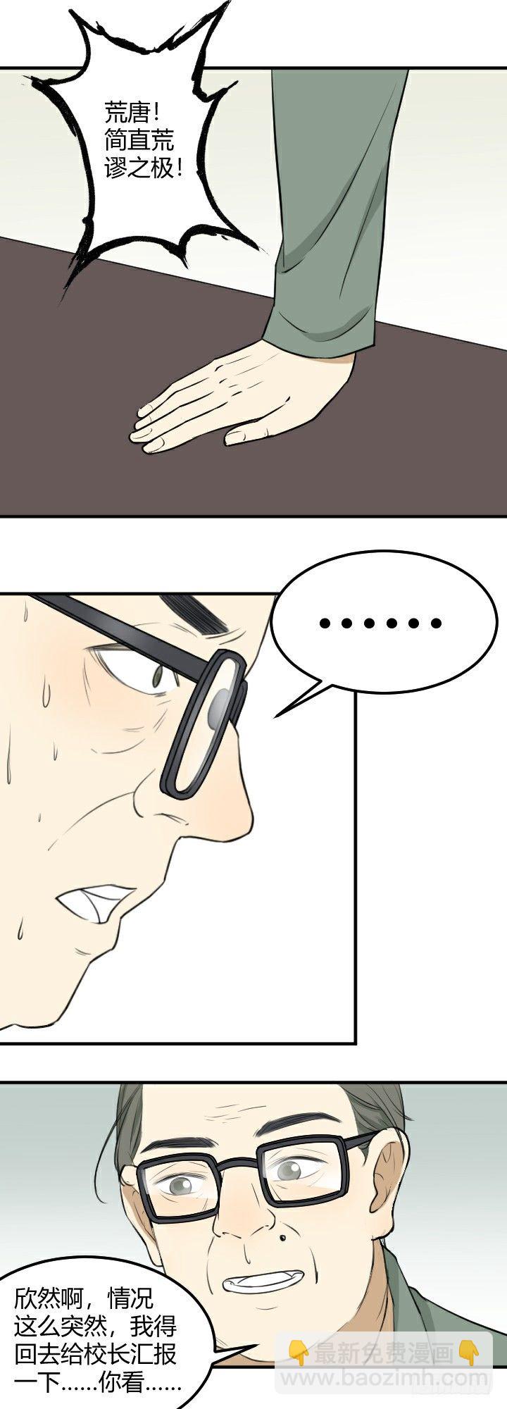 《读心情缘》谈判 第14页
