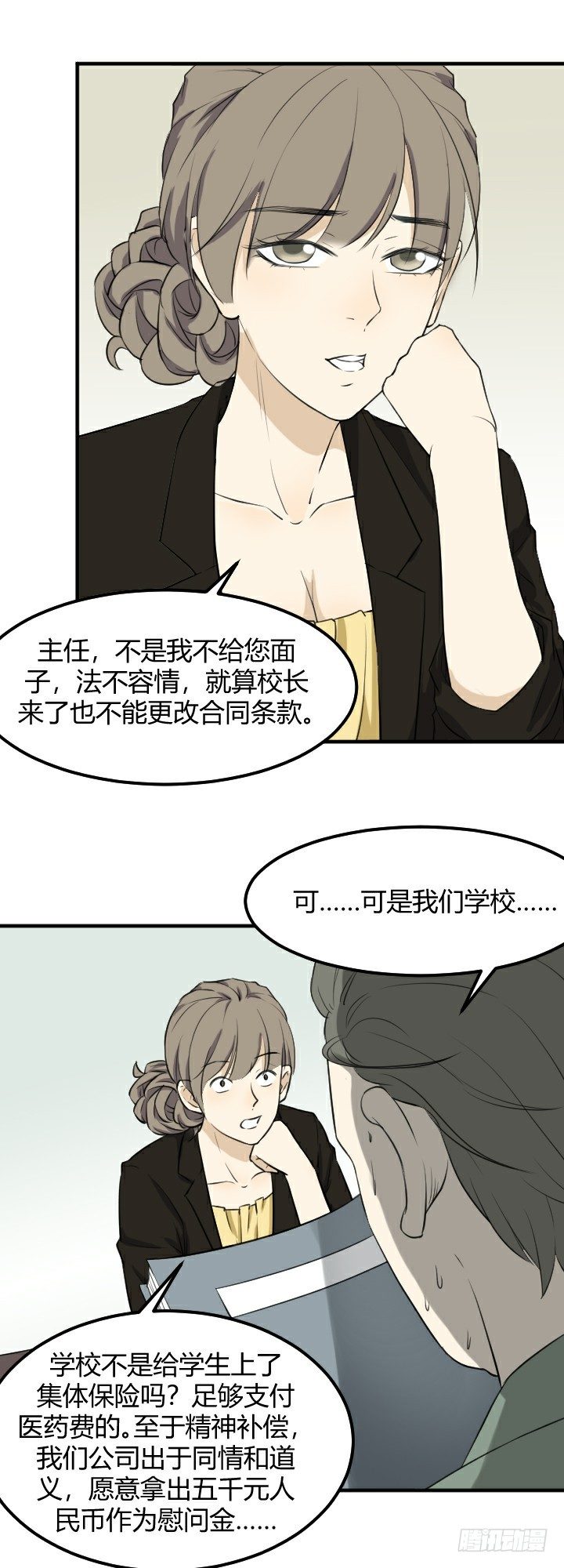 《读心情缘》谈判 第15页