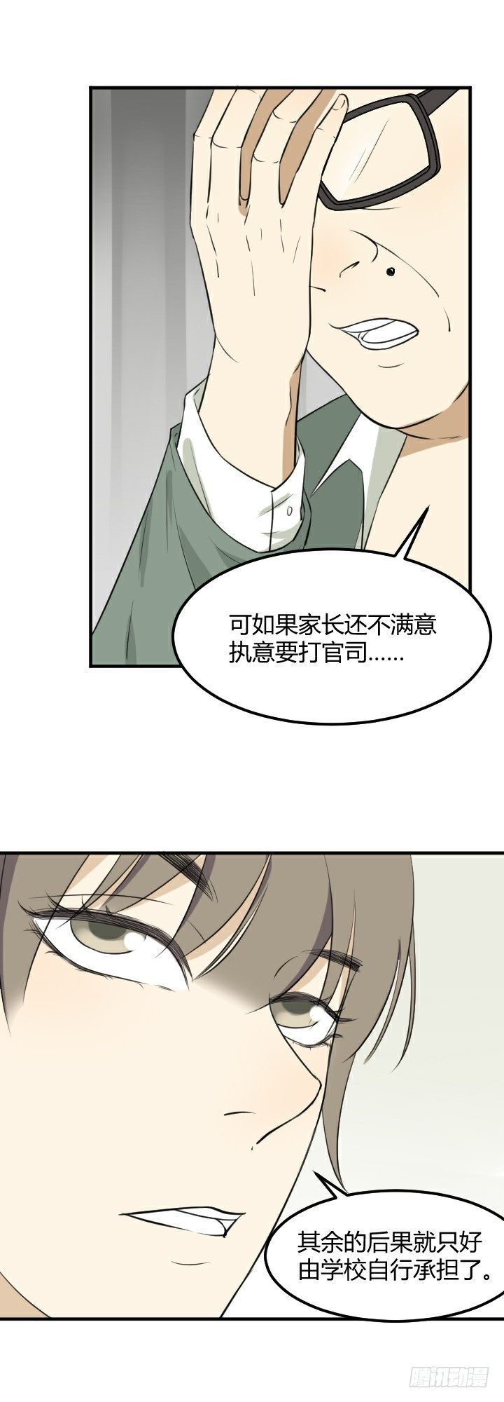 《读心情缘》谈判 第16页