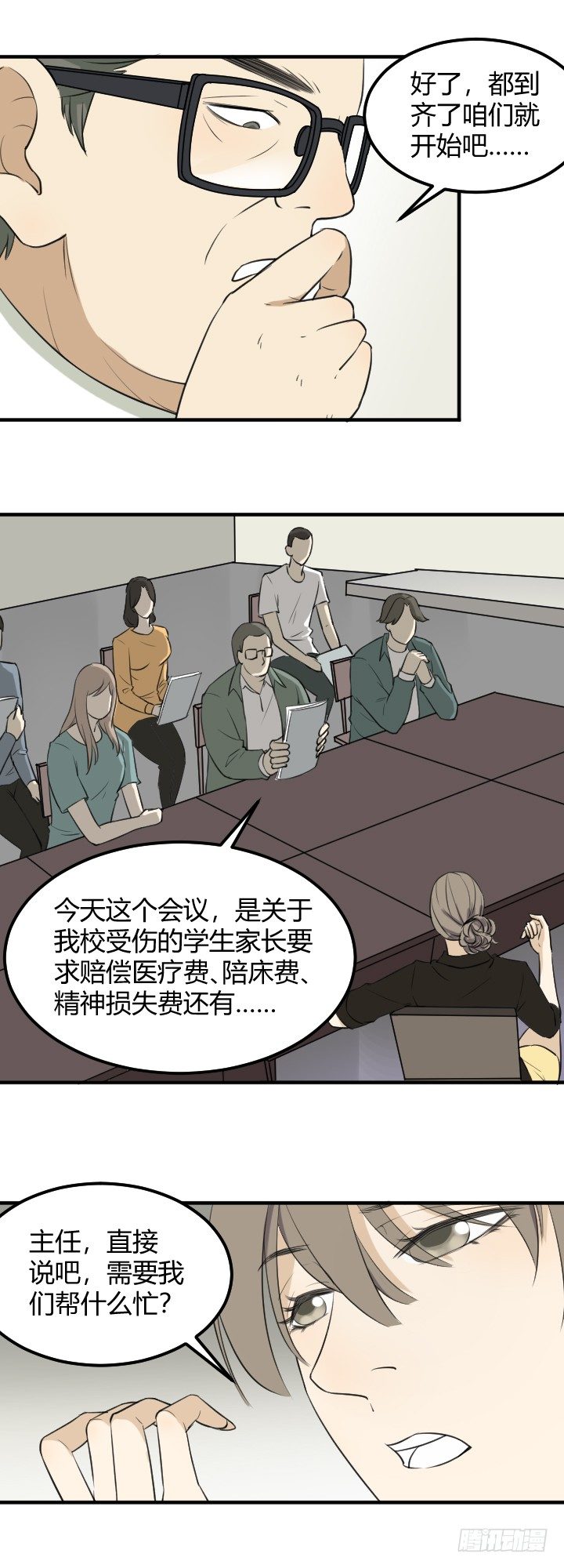 《读心情缘》谈判 第1页