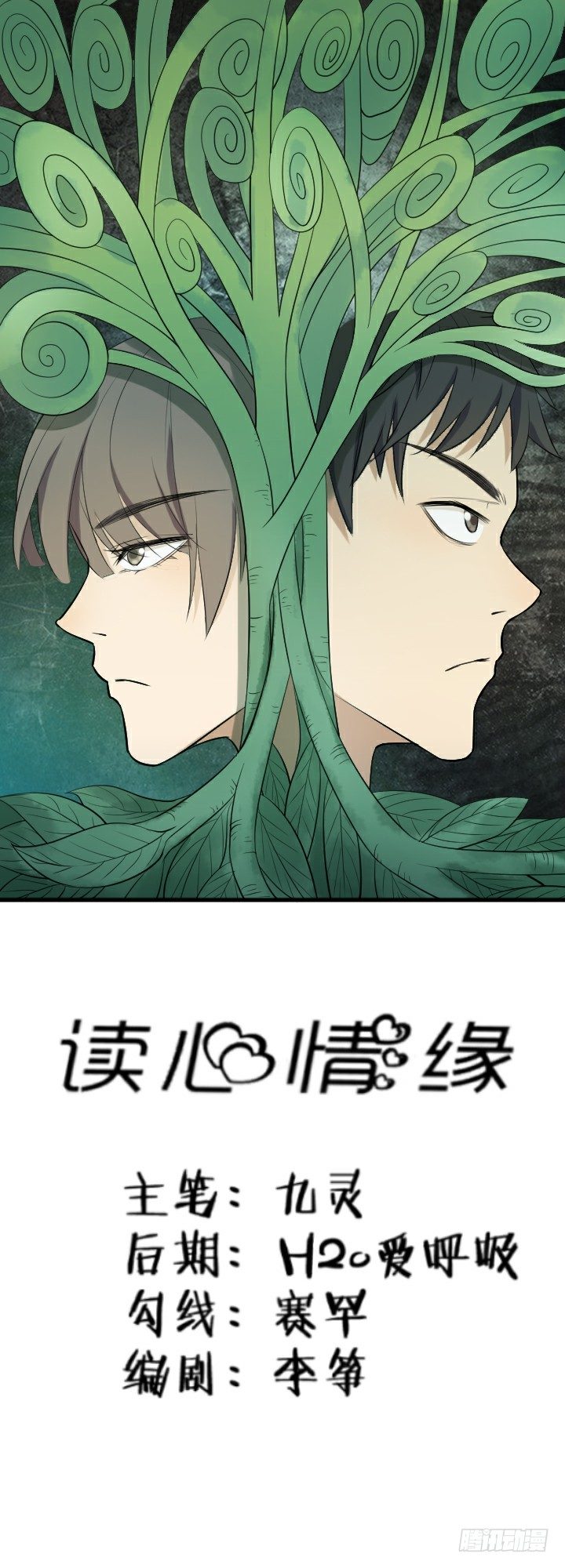 《读心情缘》谈判 第2页