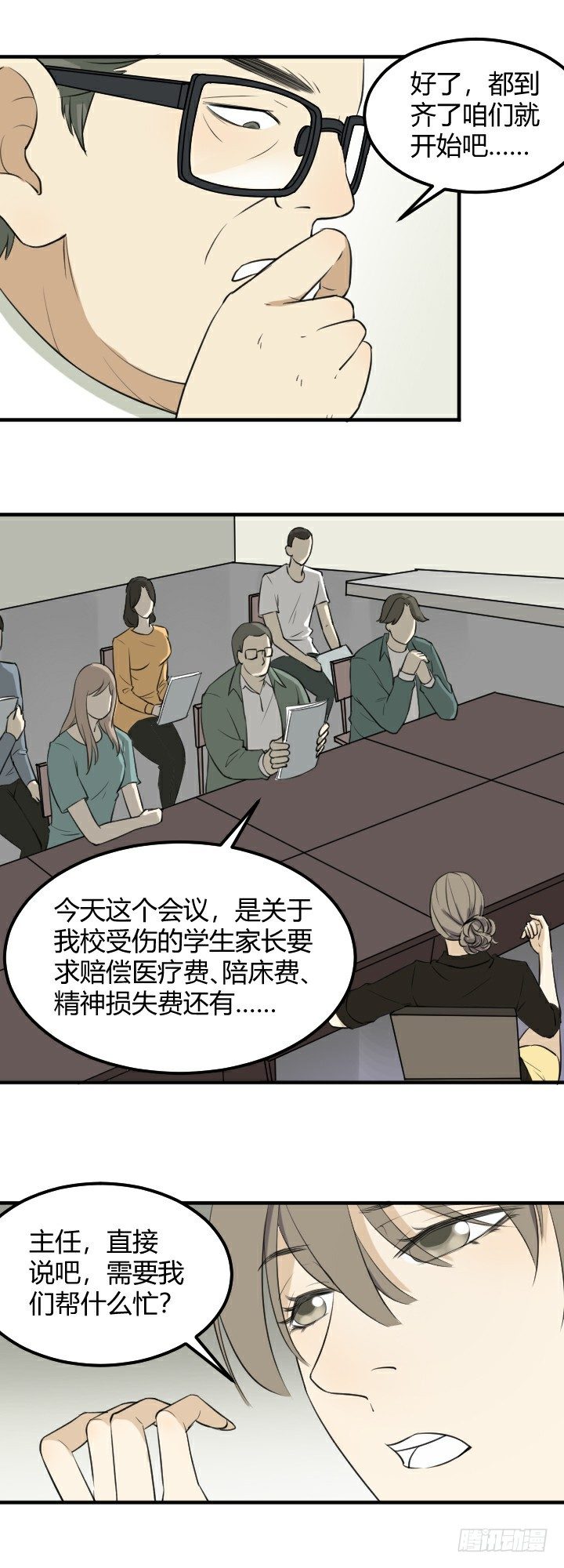 《读心情缘》谈判 第9页