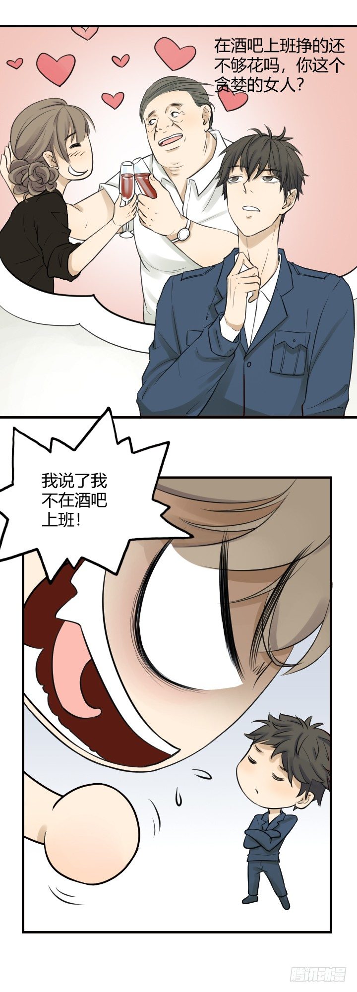 《读心情缘》保安怎么了？ 第11页