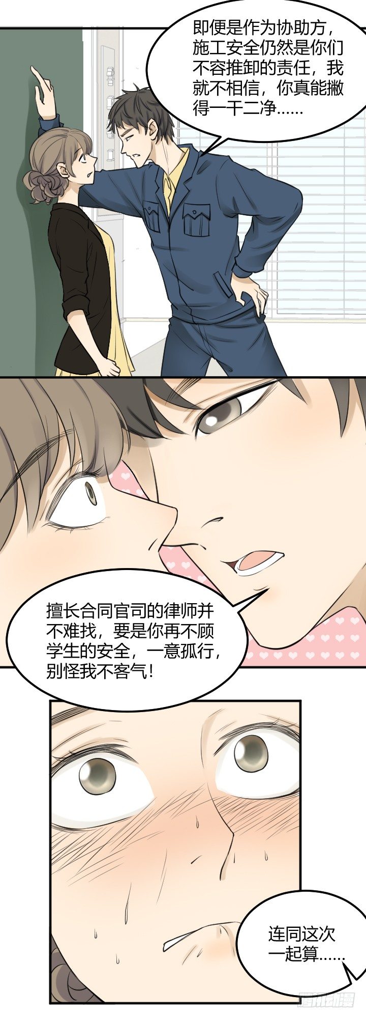 《读心情缘》保安怎么了？ 第13页