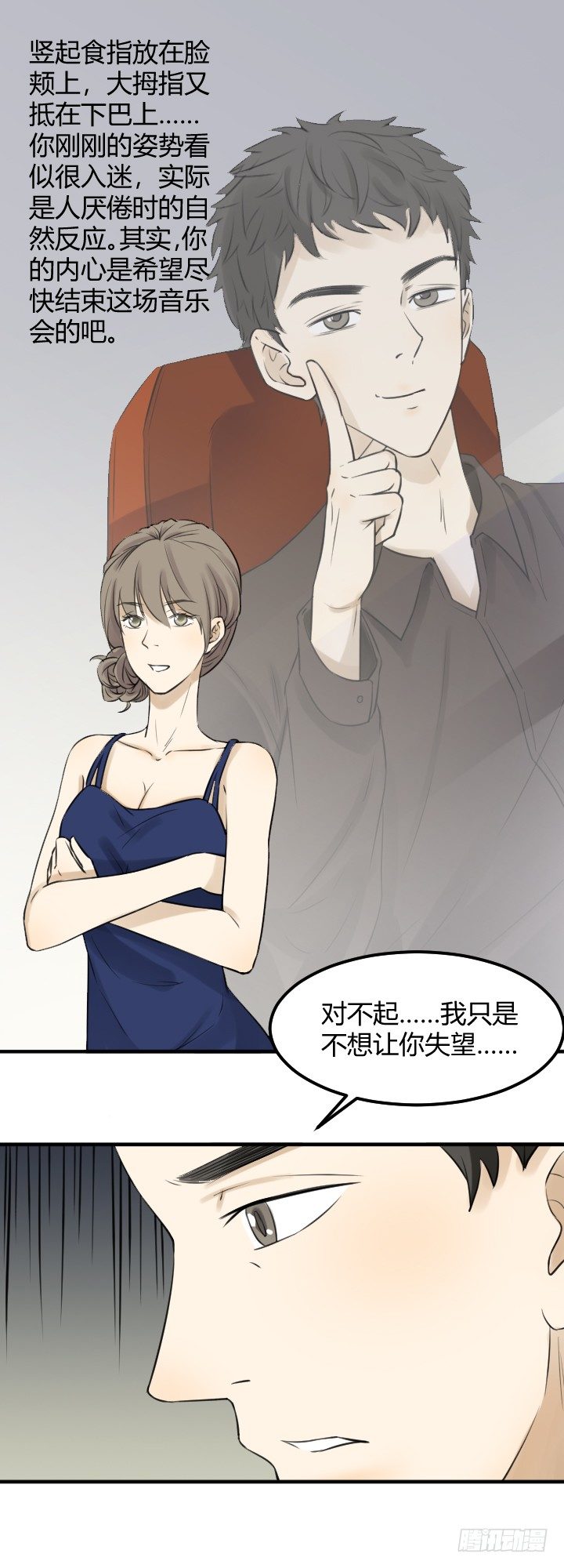 《读心情缘》出事了 第14页
