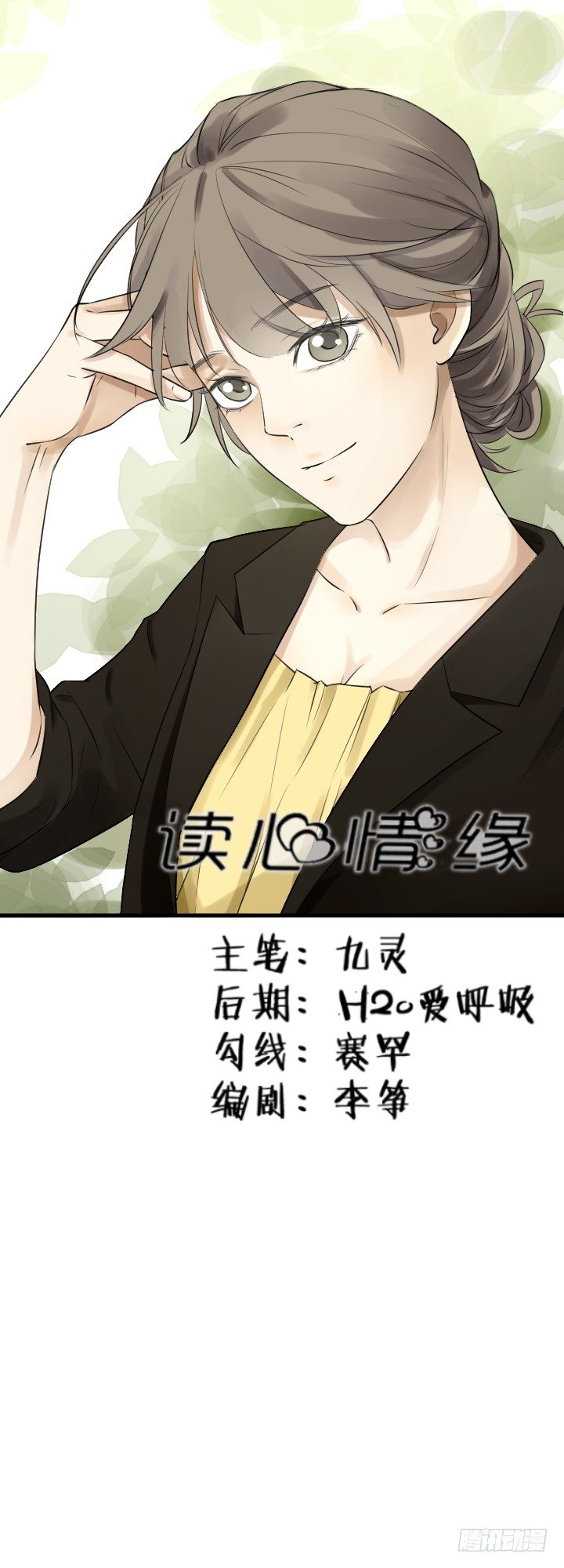 《读心情缘》出事了 第1页