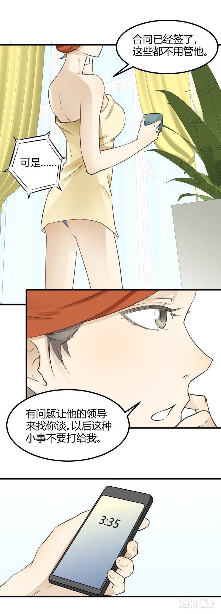 《读心情缘》出事了 第6页