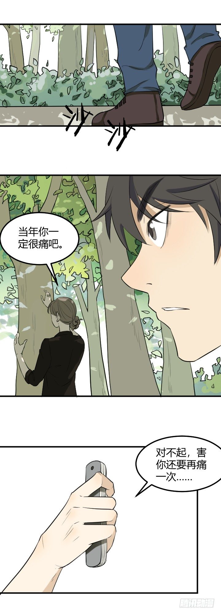 《读心情缘》回忆？破坏公物！ 第10页