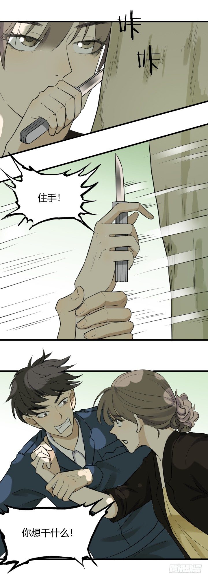 《读心情缘》回忆？破坏公物！ 第11页