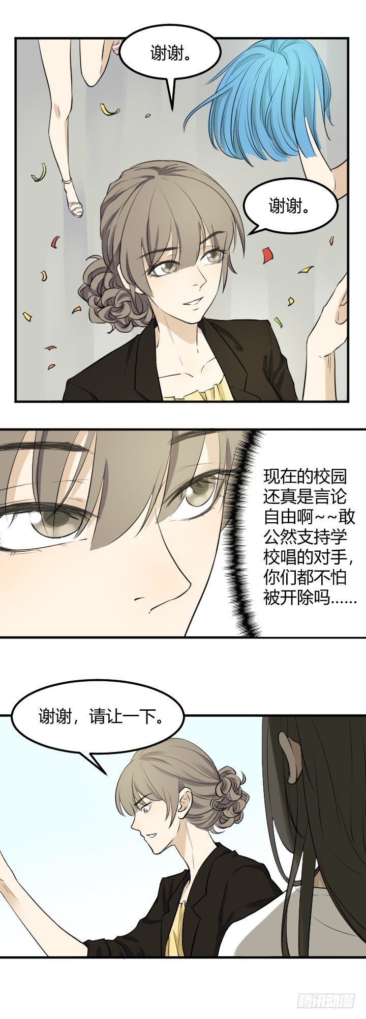《读心情缘》回忆？破坏公物！ 第5页