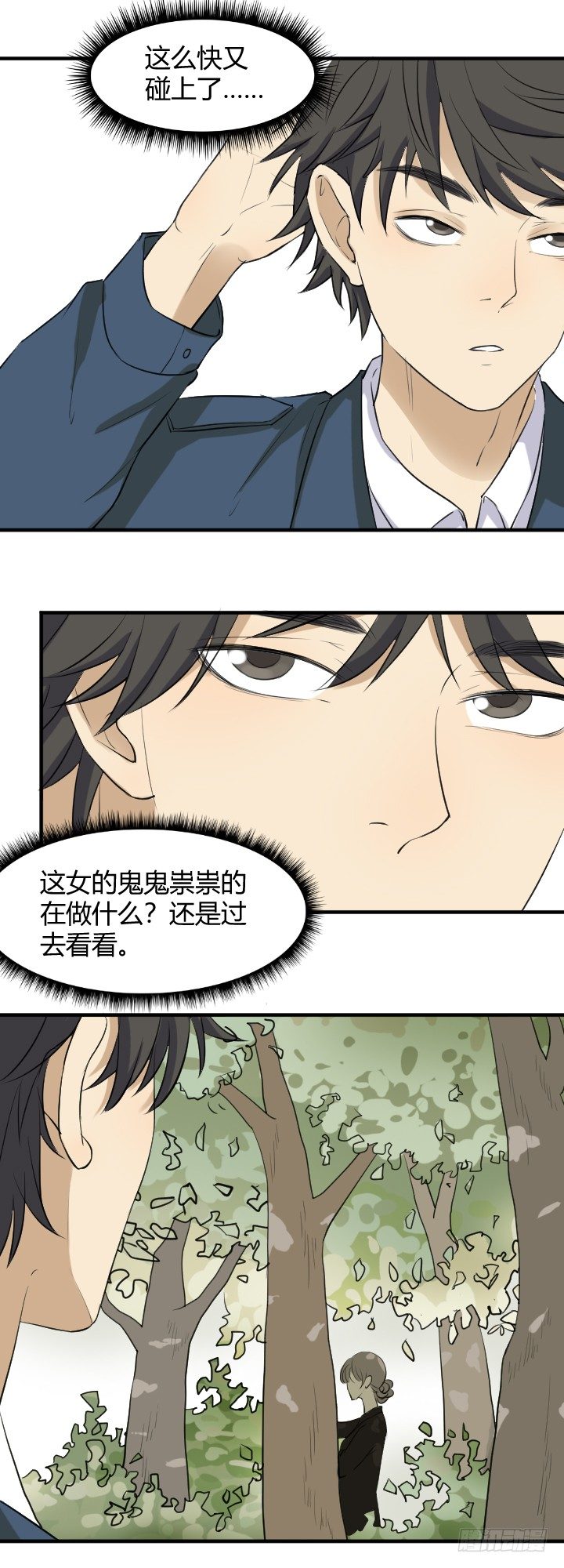 《读心情缘》回忆？破坏公物！ 第9页