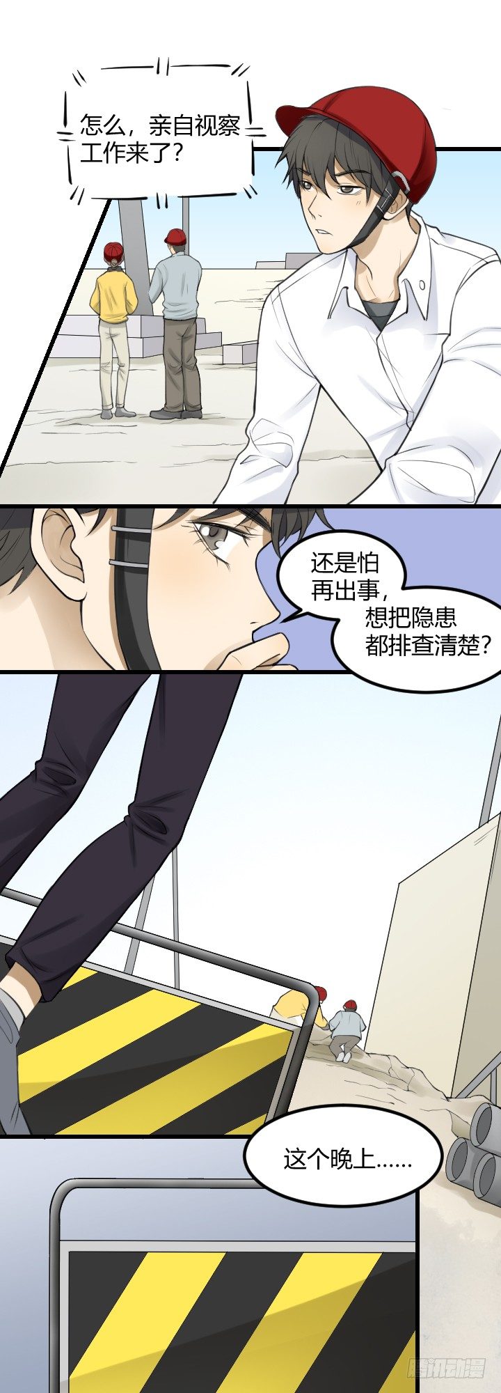 《读心情缘》我错了 第11页