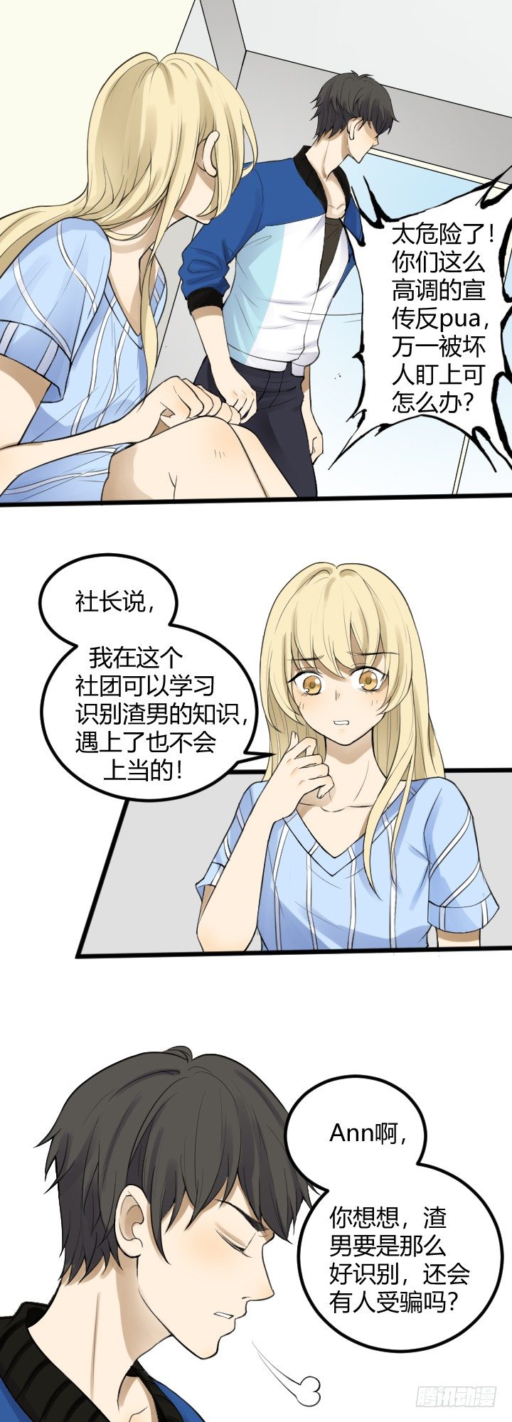 《读心情缘》我错了 第4页