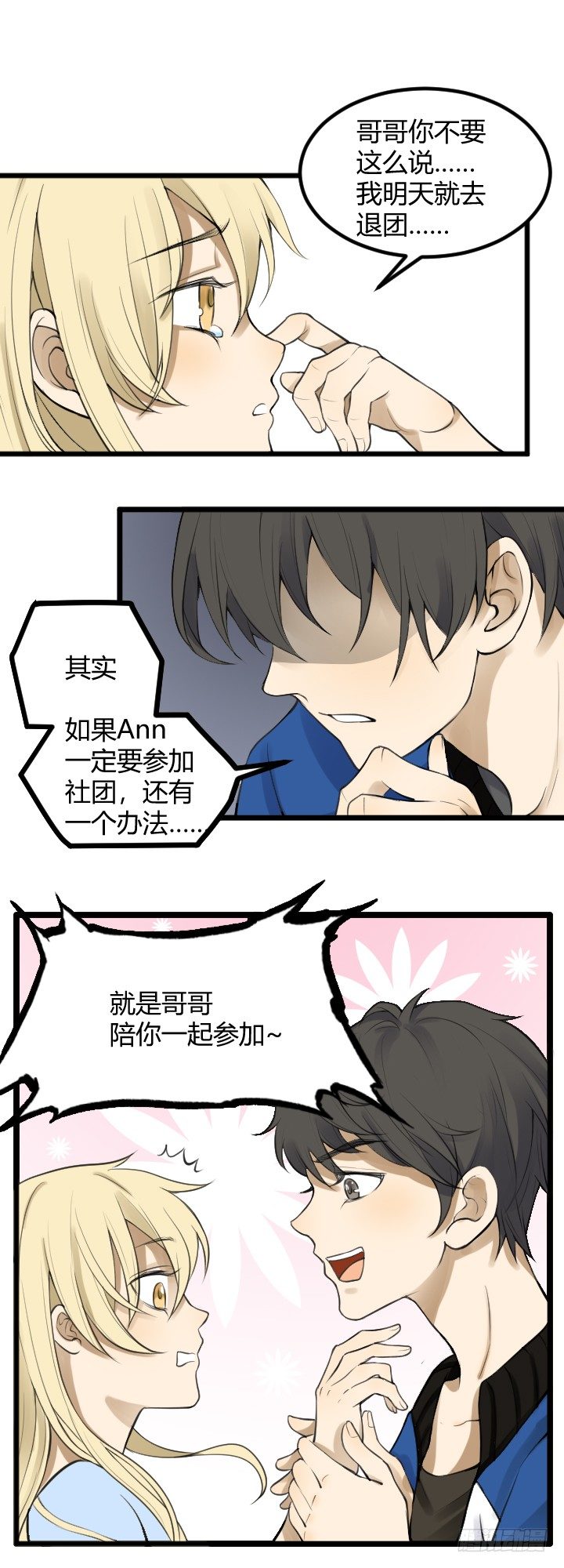 《读心情缘》我错了 第6页