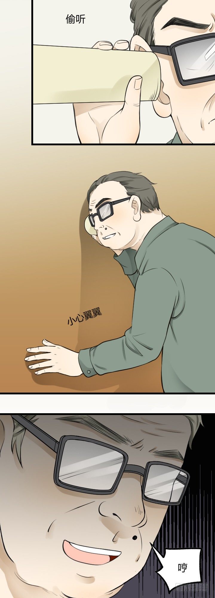 《读心情缘》我知道你的过去 第12页