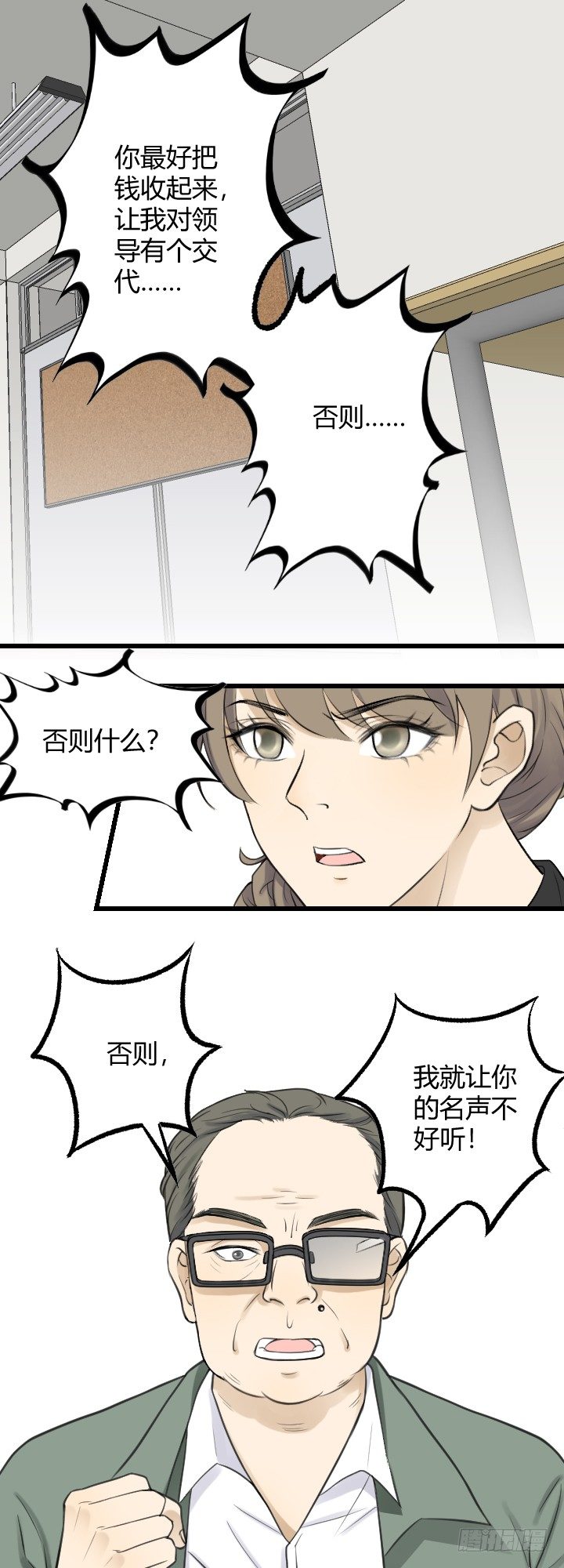 《读心情缘》我知道你的过去 第14页