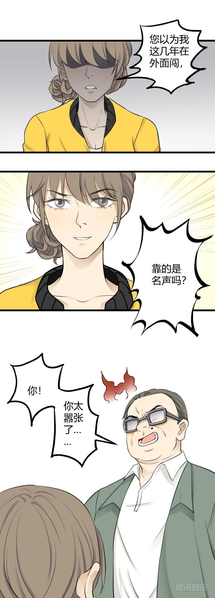 《读心情缘》我知道你的过去 第16页