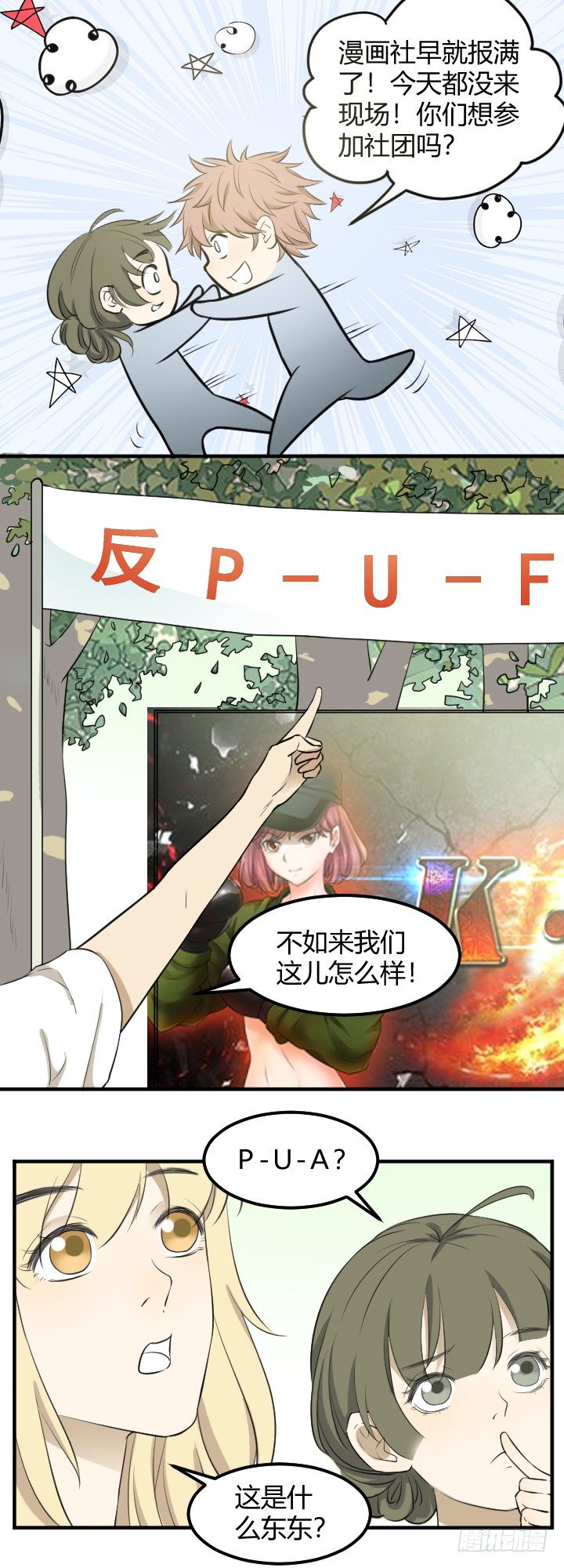 《读心情缘》PUA,反？ 第11页