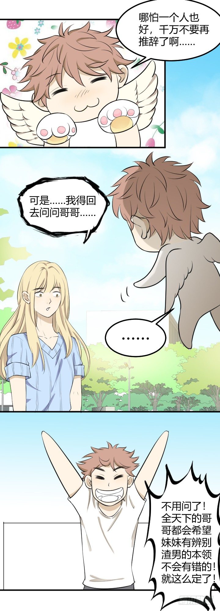 《读心情缘》PUA,反？ 第14页