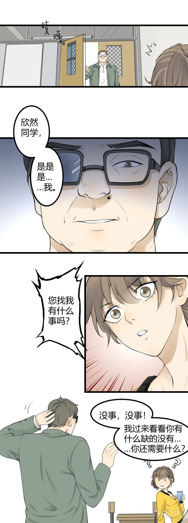 《读心情缘》别这样 第6页