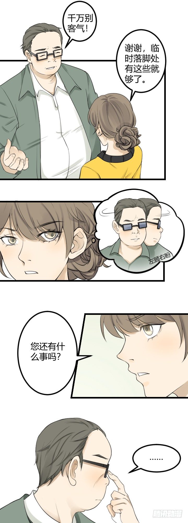 《读心情缘》别这样 第7页