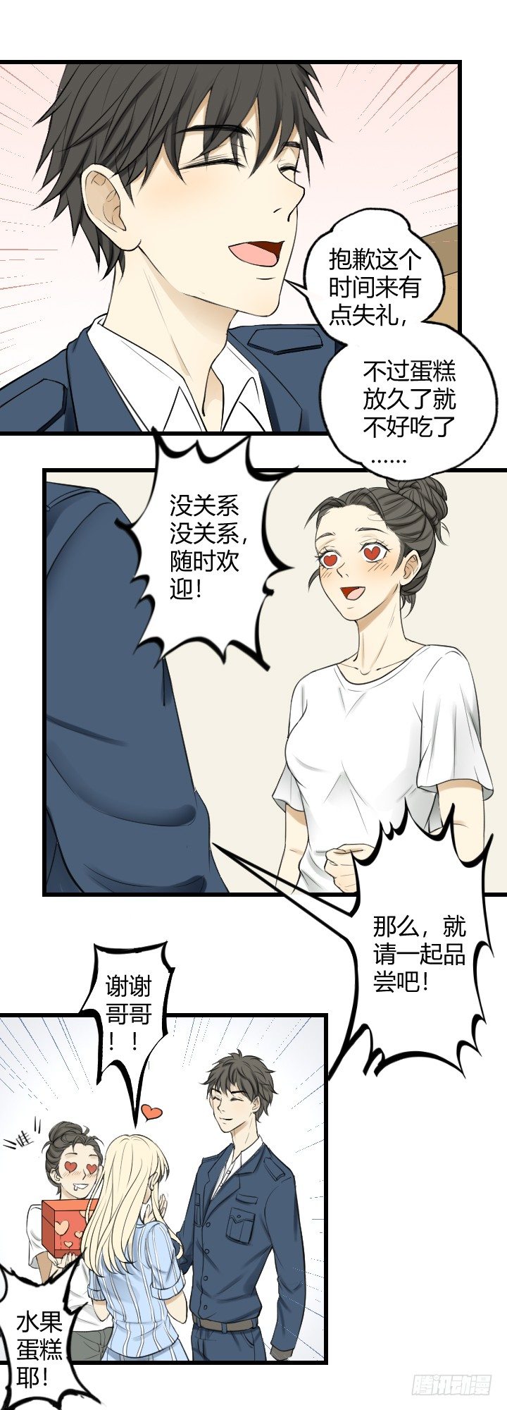 《读心情缘》礼物 第10页