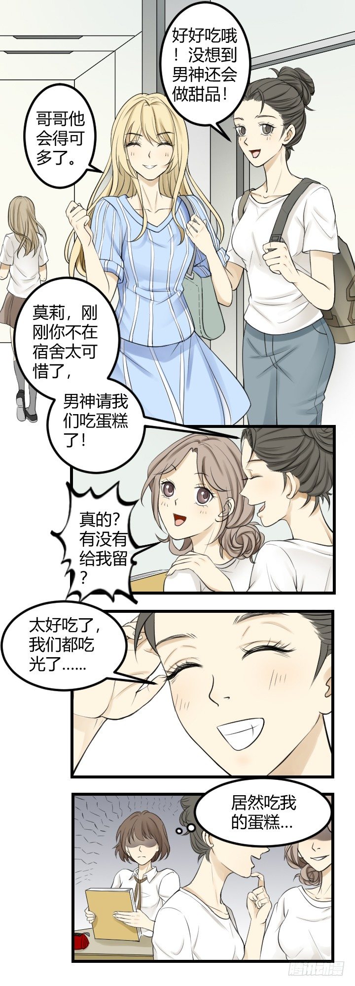 《读心情缘》礼物 第12页