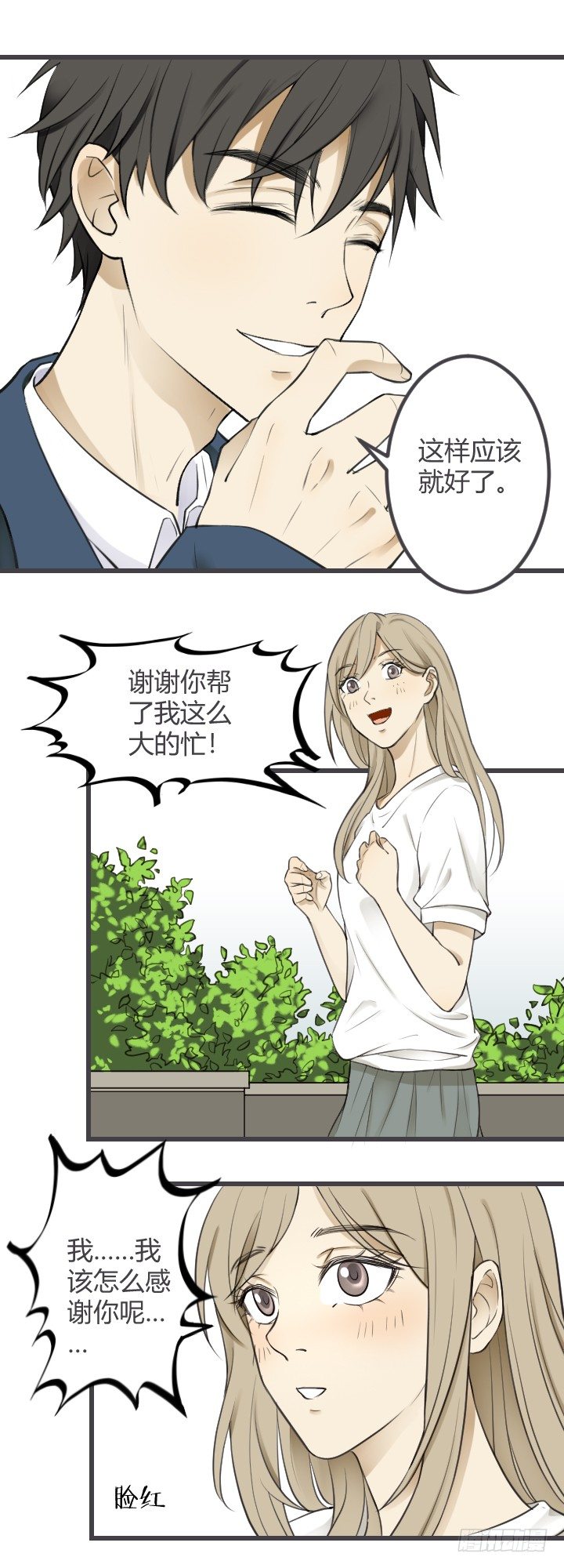 《读心情缘》礼物 第3页