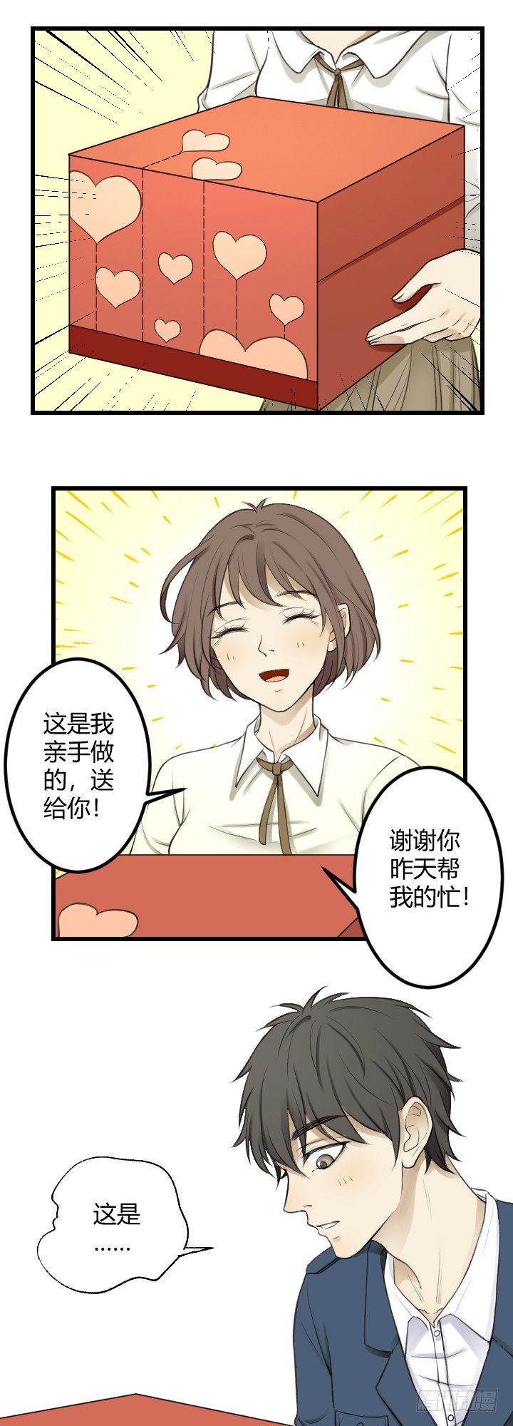 《读心情缘》礼物 第5页