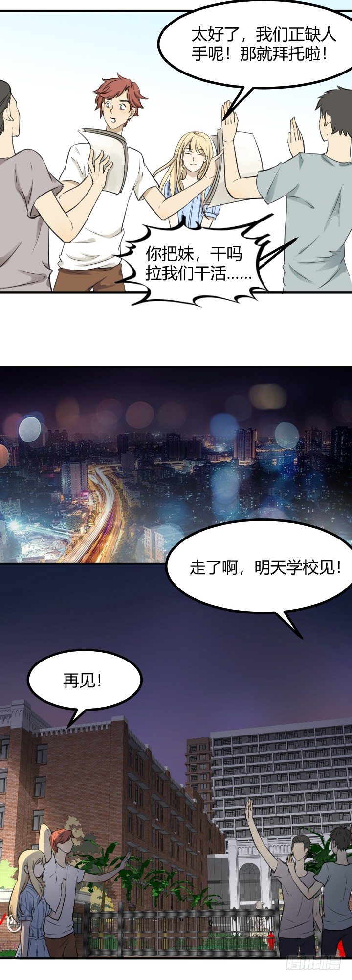 《读心情缘》帅哥，你好 第13页