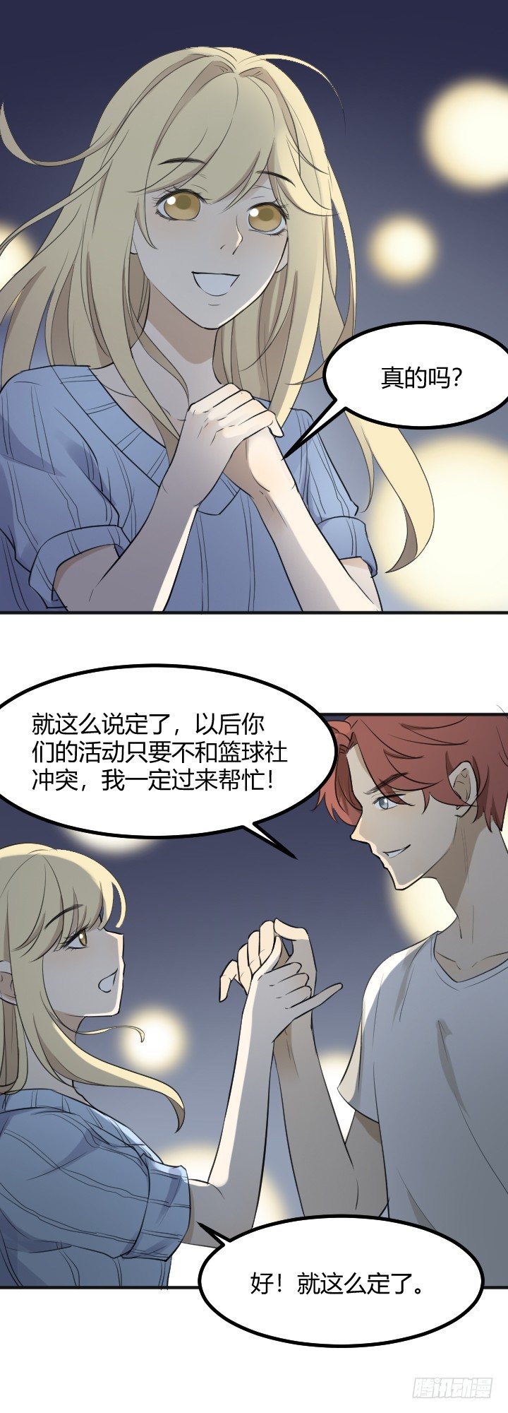 《读心情缘》帅哥，你好 第15页