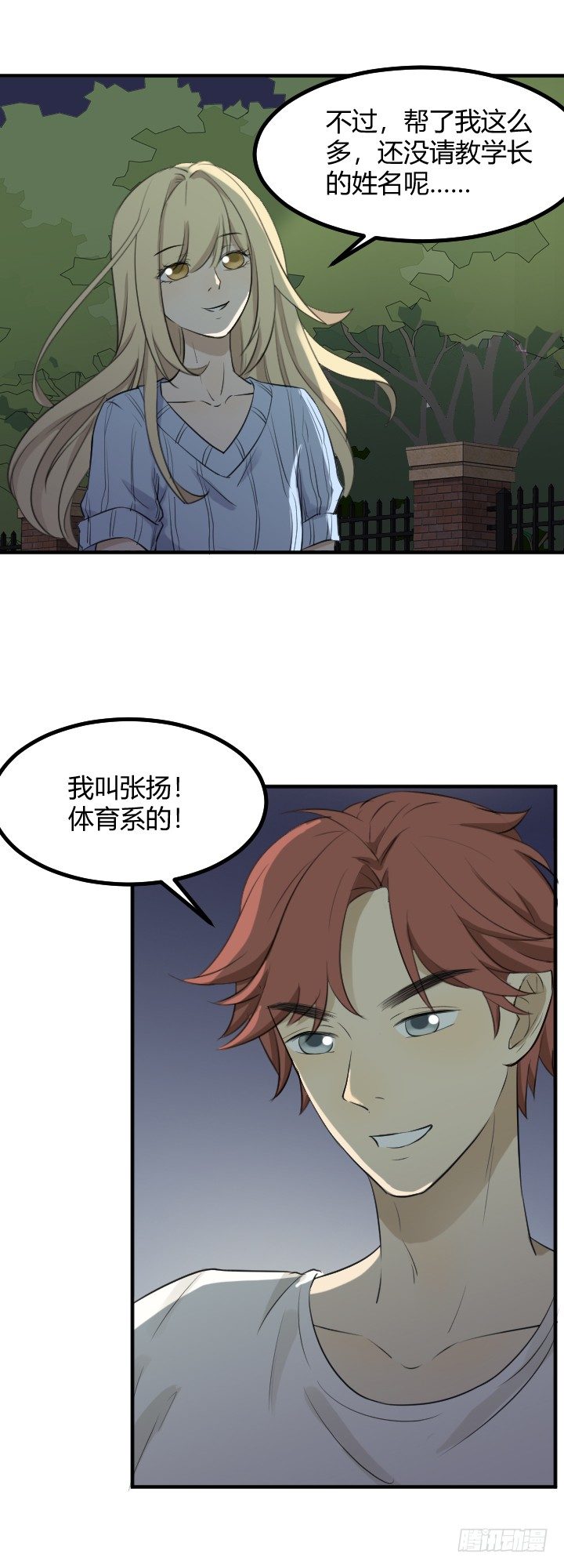《读心情缘》帅哥，你好 第16页