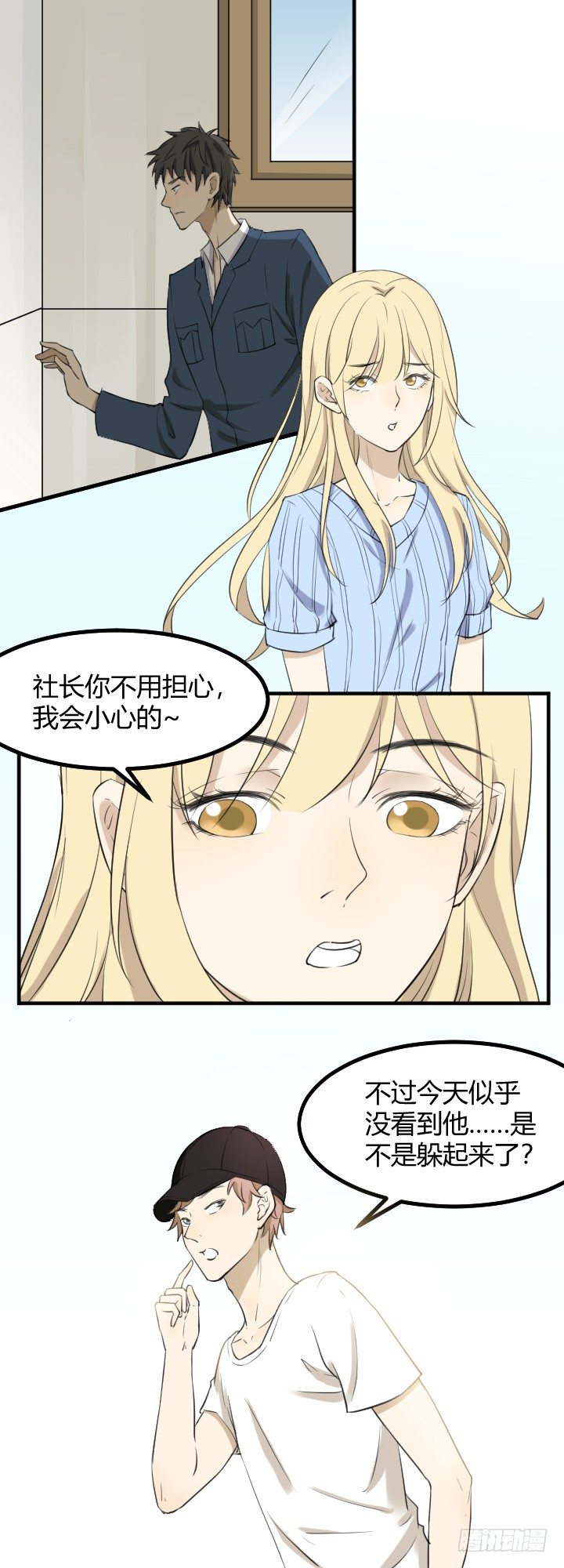 《读心情缘》帅哥，你好 第7页