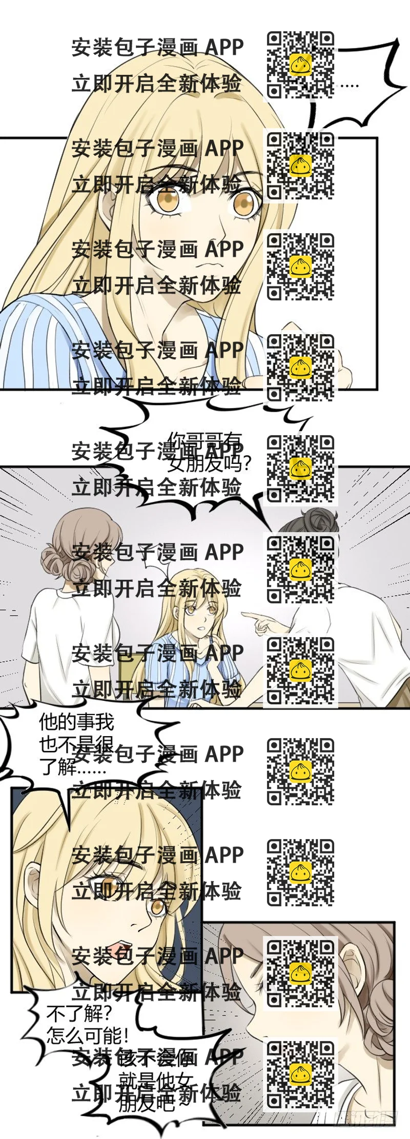 《读心情缘》报复1 第2页