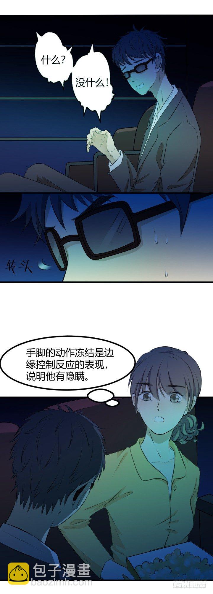 《读心情缘》旧疾 第15页