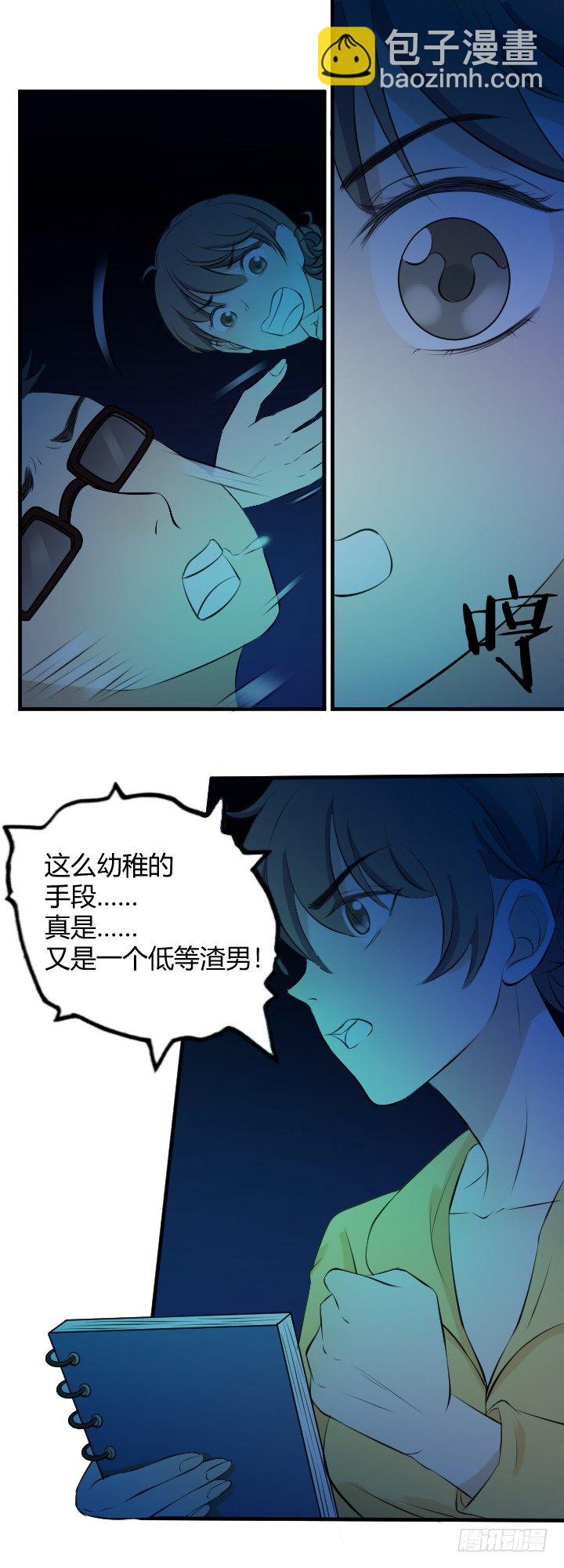 《读心情缘》旧疾 第17页