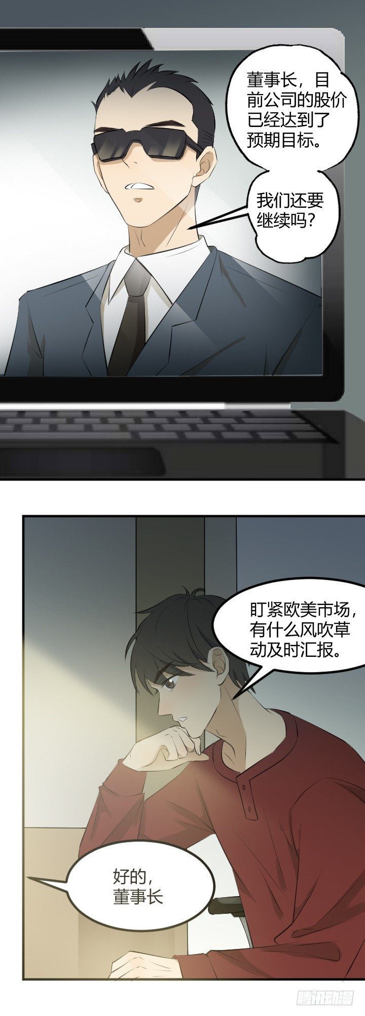 《读心情缘》旧疾 第7页