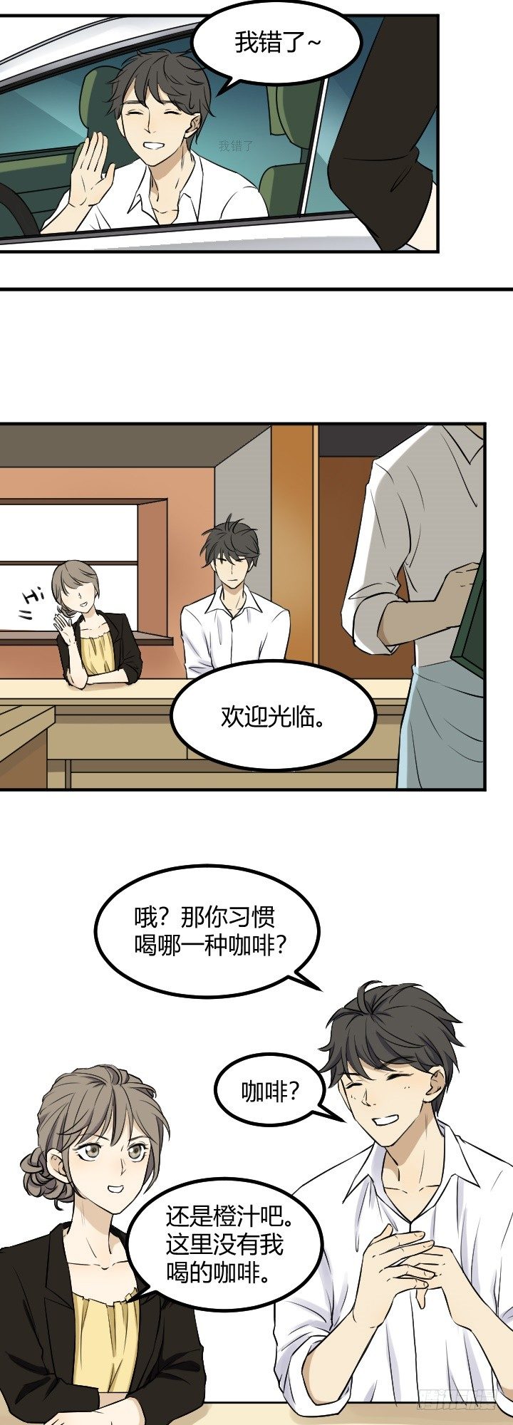 《读心情缘》Ann变了？ 第12页