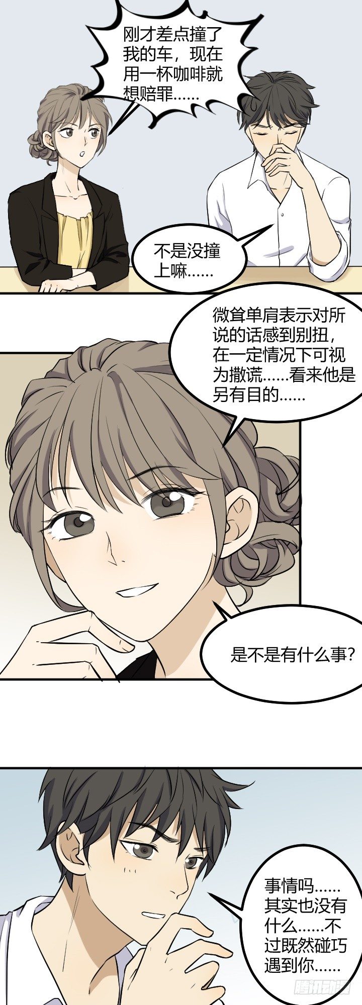 《读心情缘》Ann变了？ 第13页