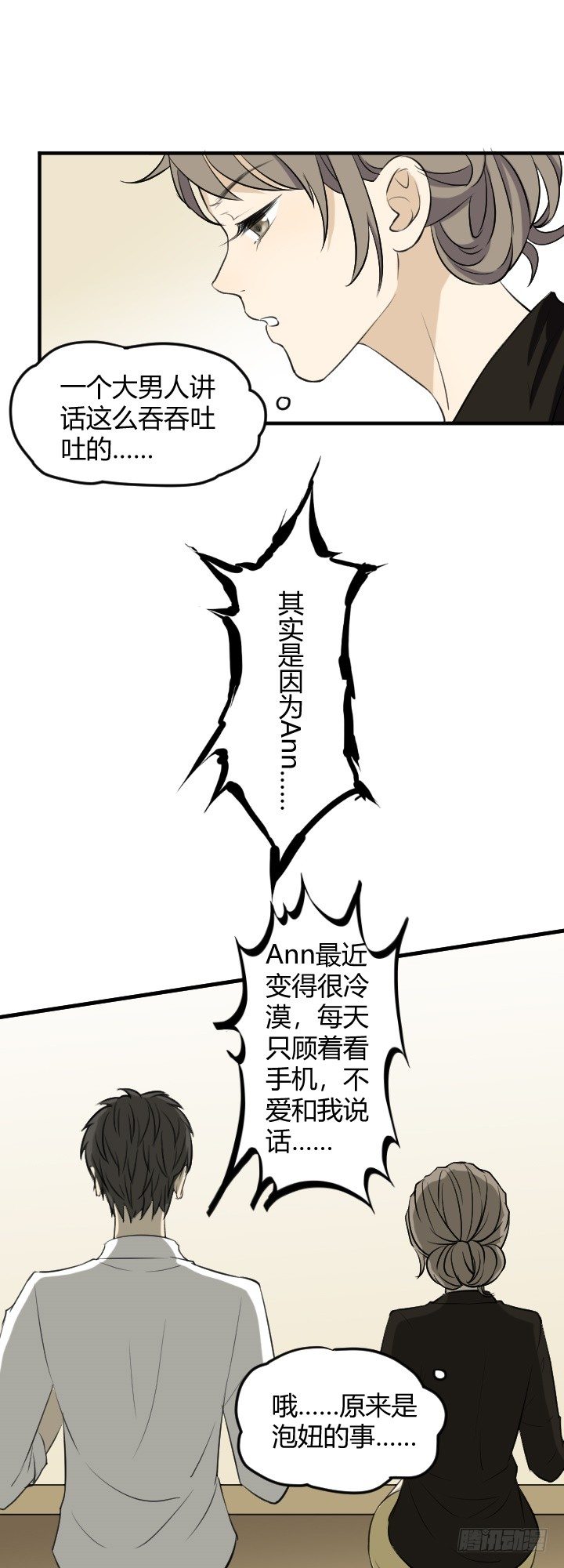 《读心情缘》Ann变了？ 第14页