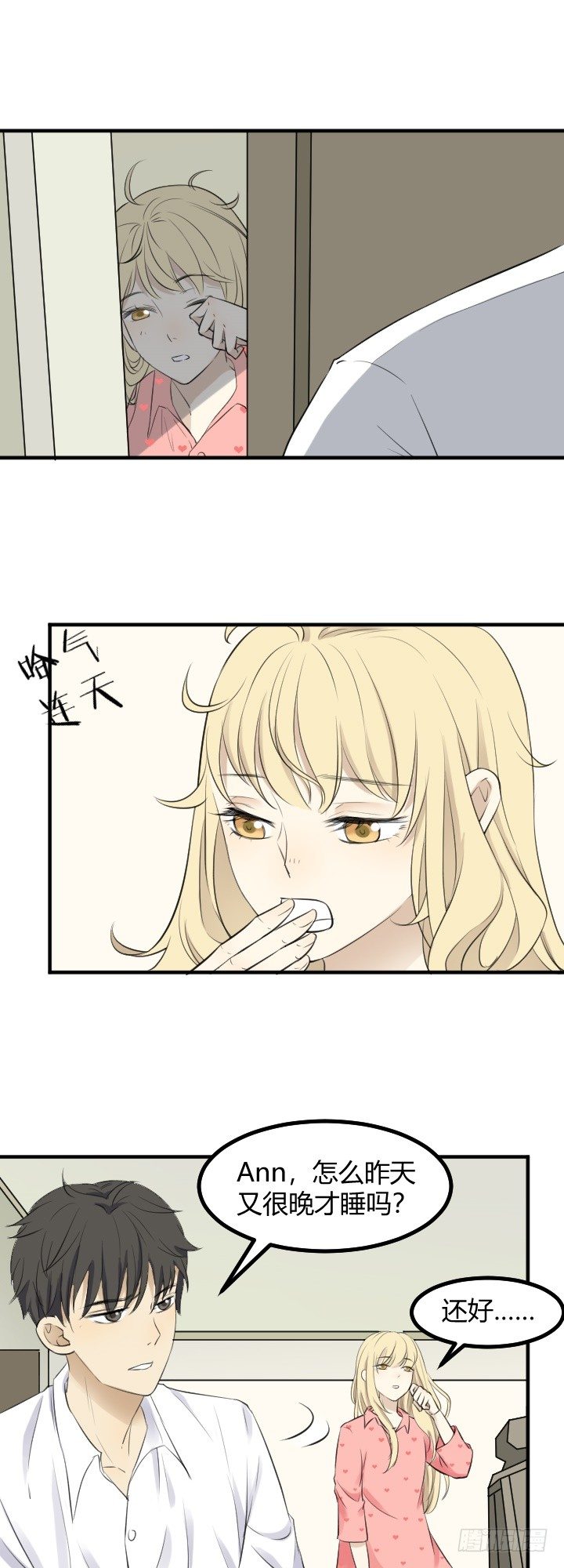 《读心情缘》Ann变了？ 第3页