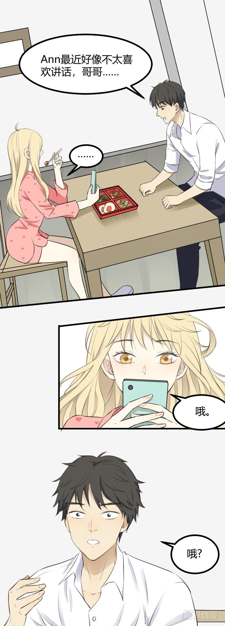 《读心情缘》Ann变了？ 第5页