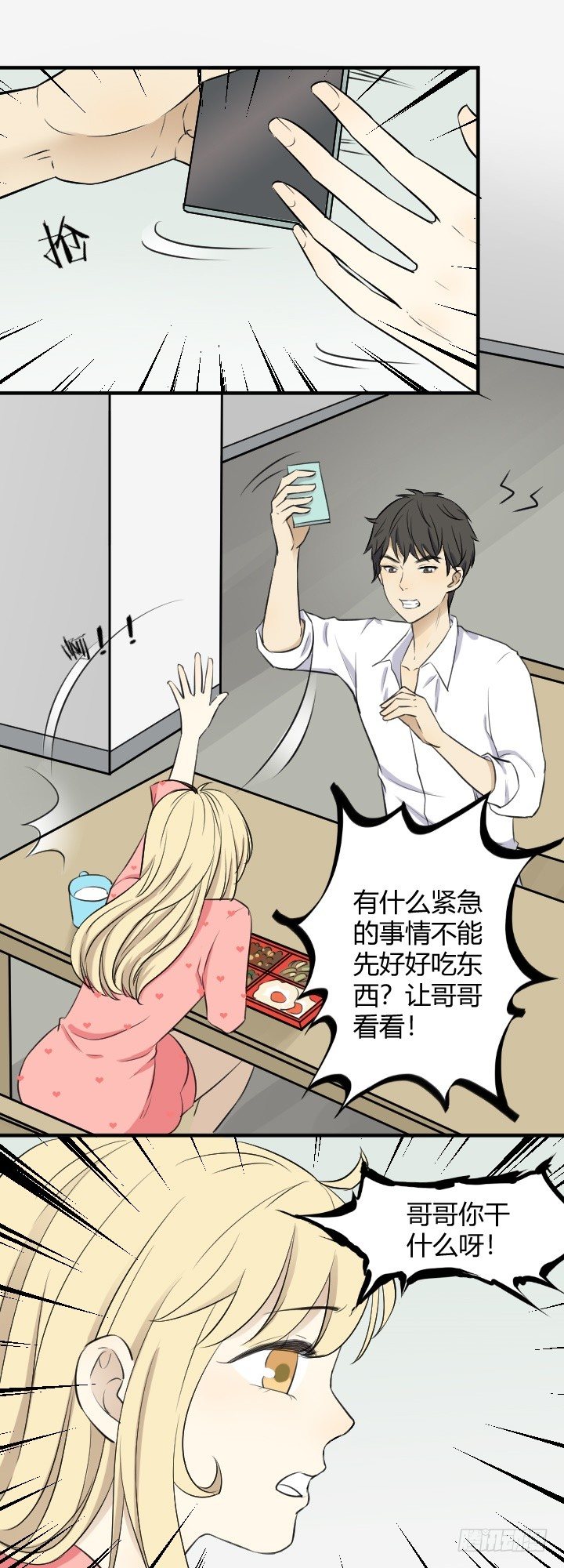 《读心情缘》Ann变了？ 第7页