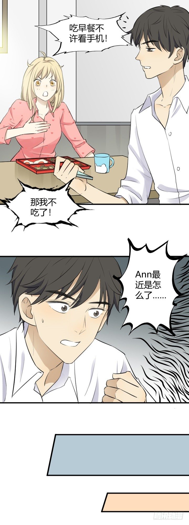 《读心情缘》Ann变了？ 第8页