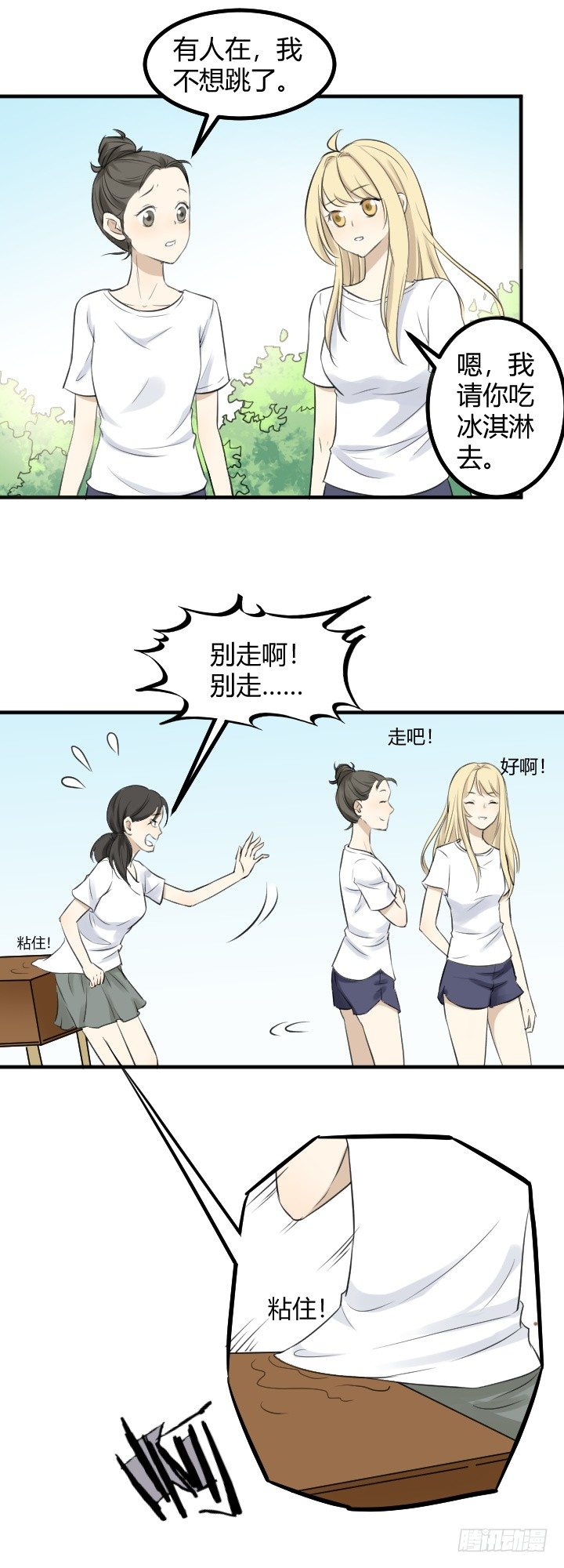 《读心情缘》报复2 第14页