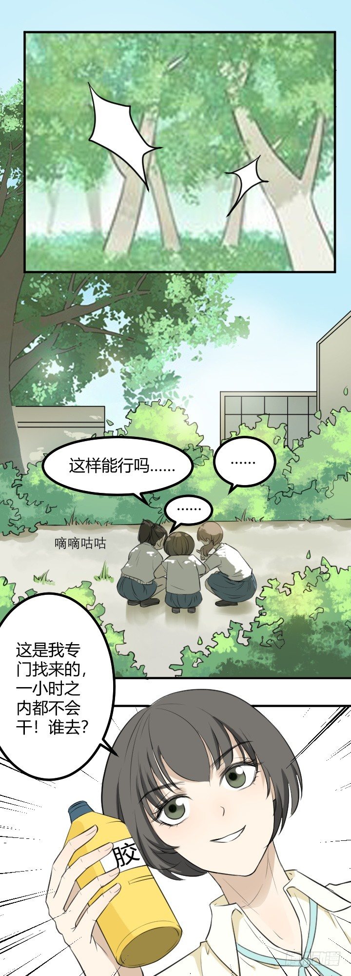《读心情缘》报复2 第2页