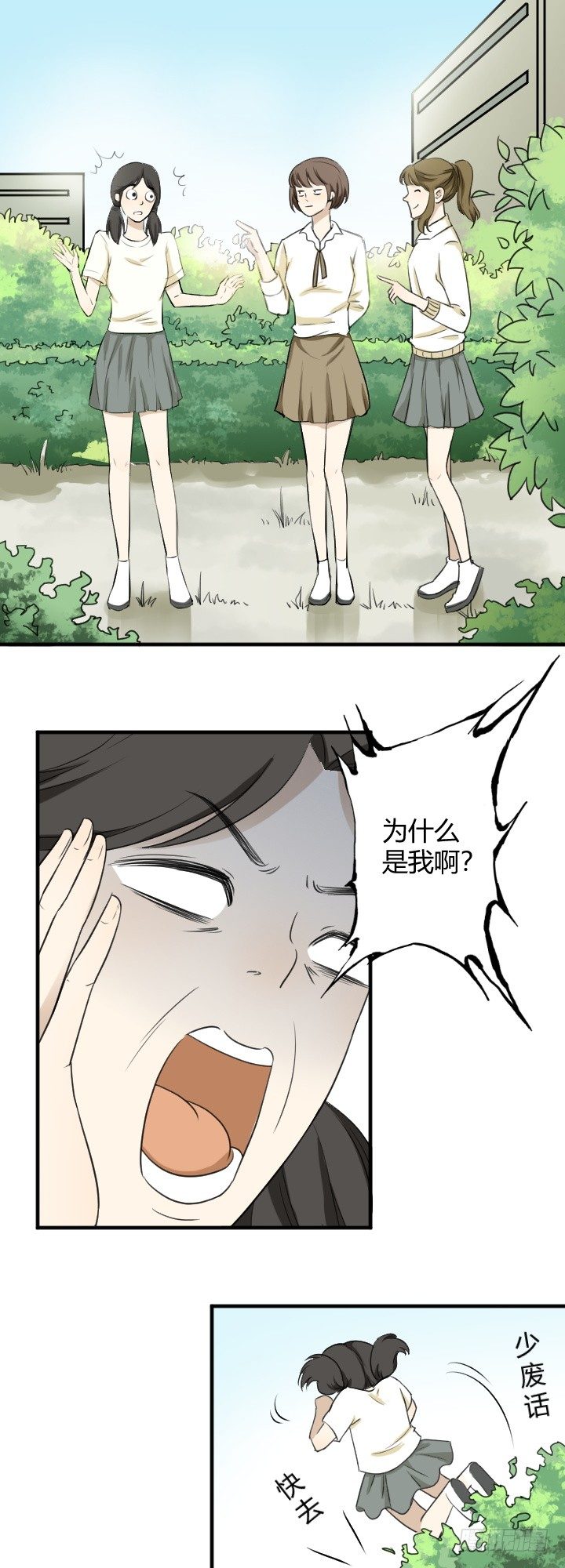 《读心情缘》报复2 第3页