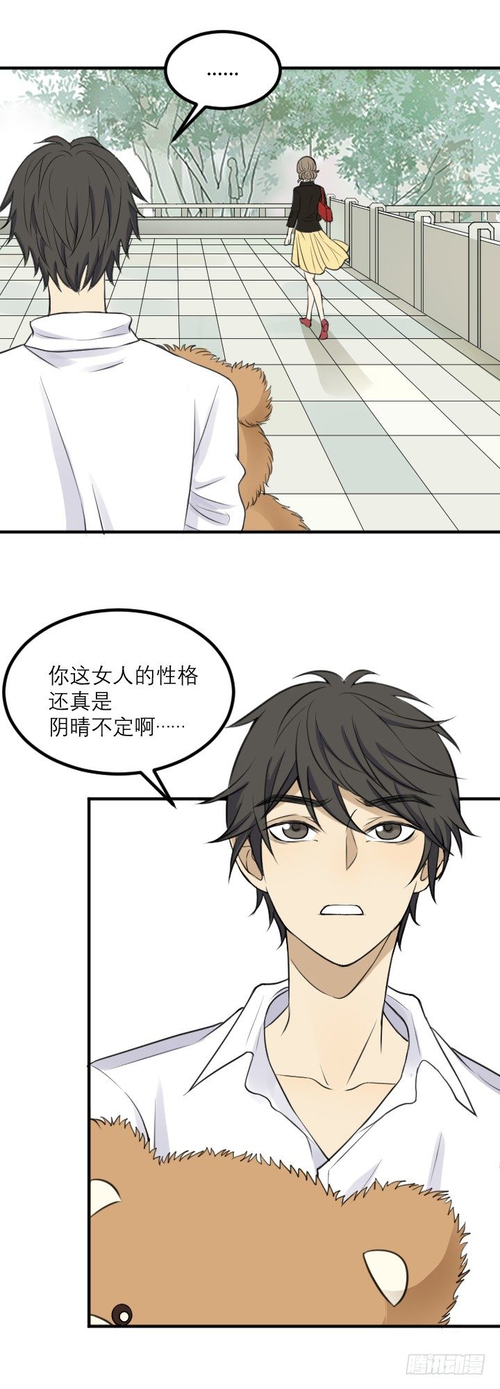 《读心情缘》阴晴不定 第15页