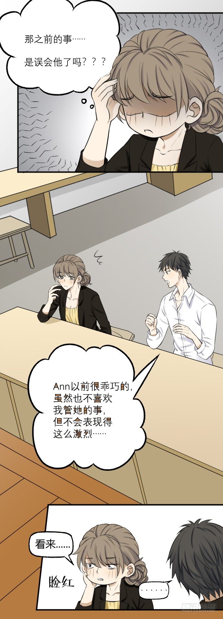 《读心情缘》阴晴不定 第4页
